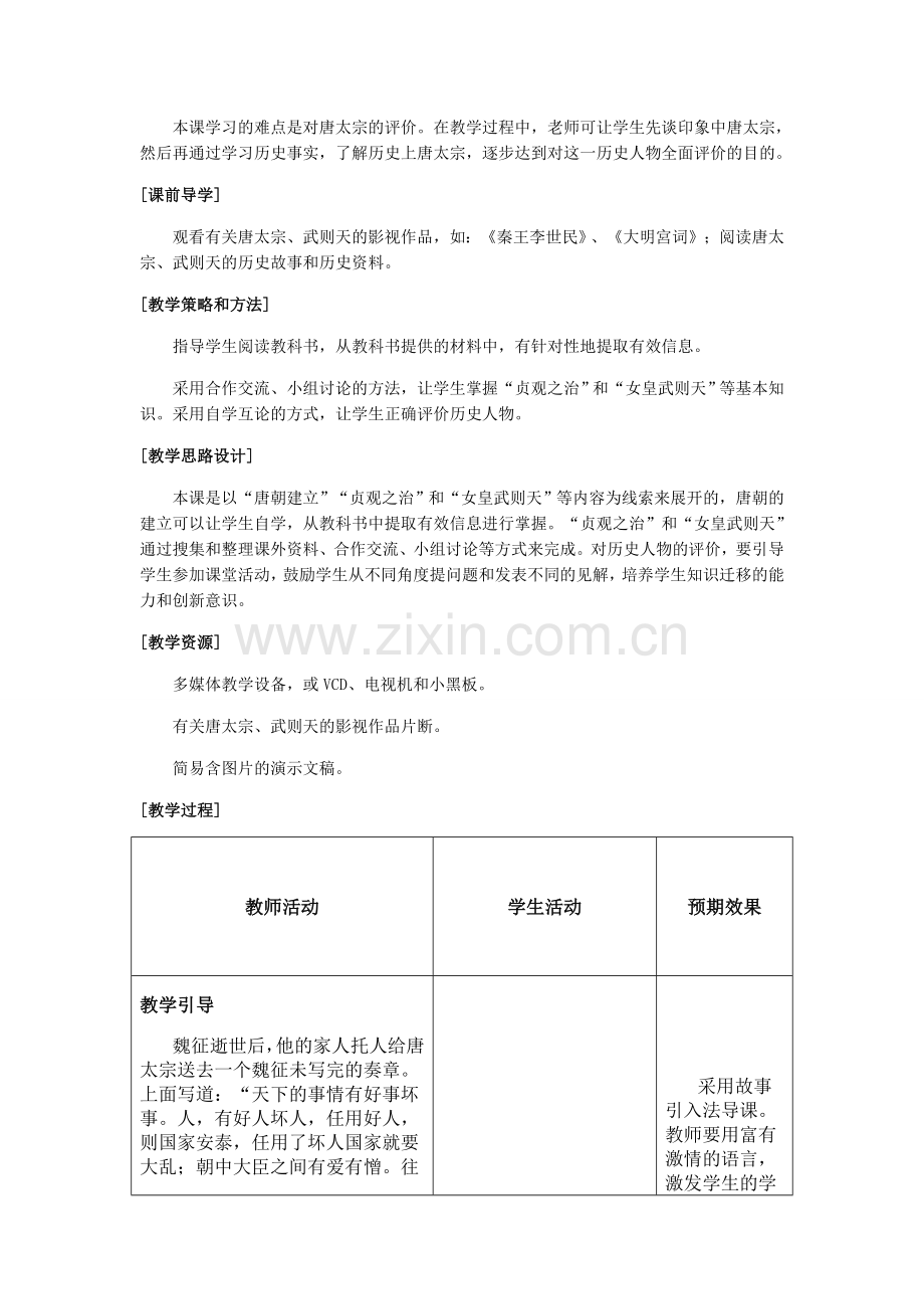 贞观之治(教案).doc_第2页