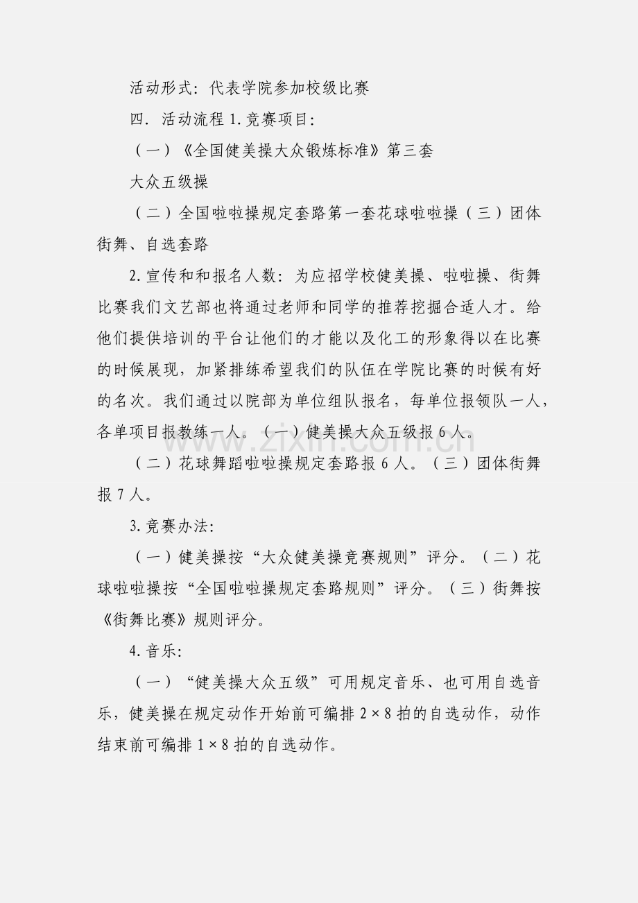 201_健美舞蹈啦啦操街舞比赛策划 (1).docx_第2页