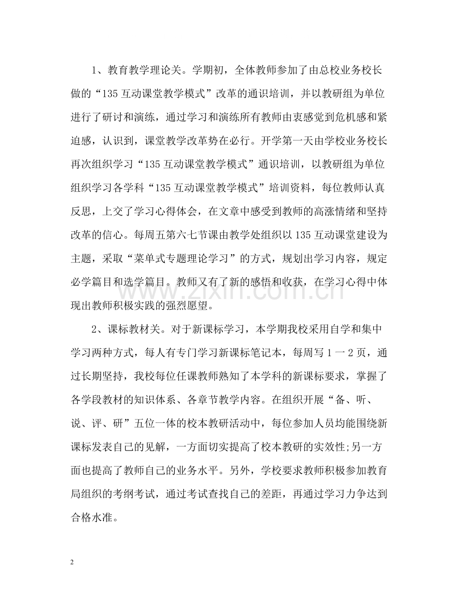 教学工作总结22.docx_第2页