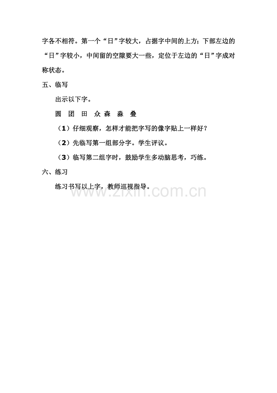 九年级写字教案(六).doc_第2页