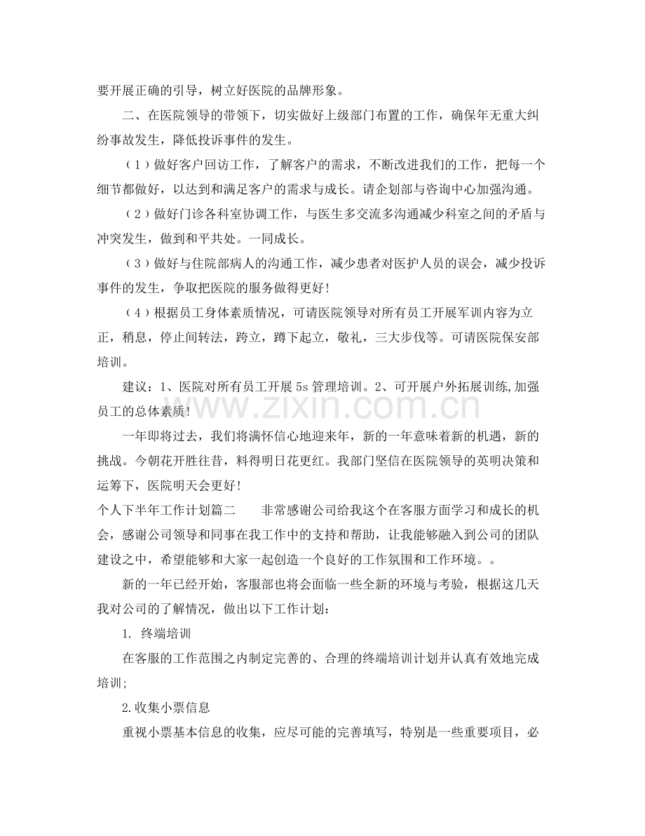 2020年个人下半年工作计划.docx_第2页