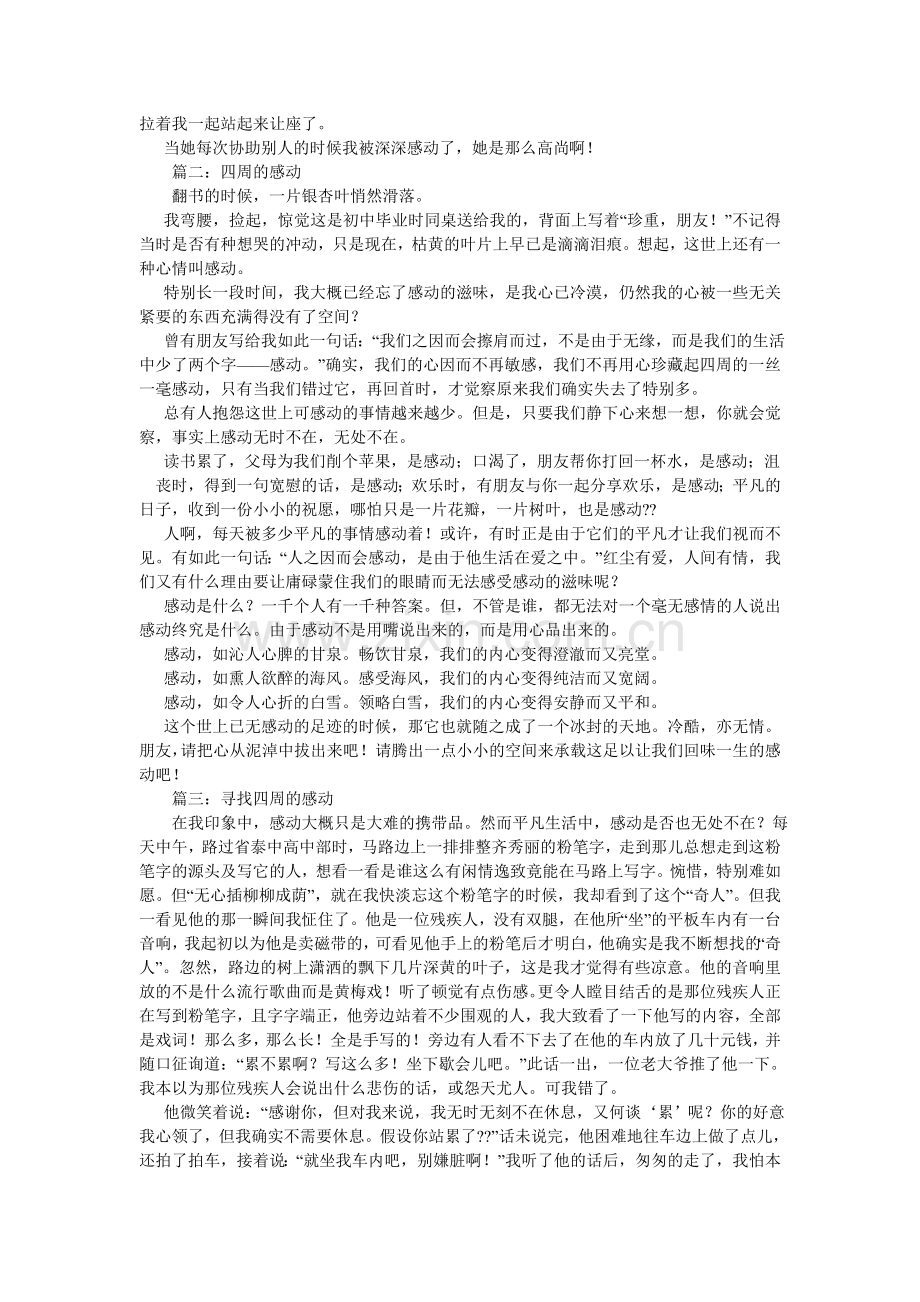 童年感ۥ动的事作文.doc_第2页