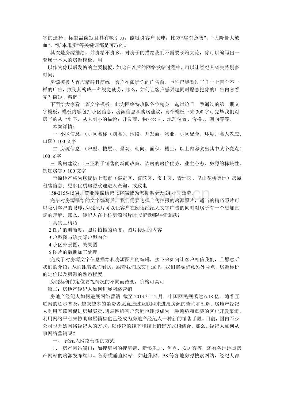 搜房帮竞价.doc_第2页