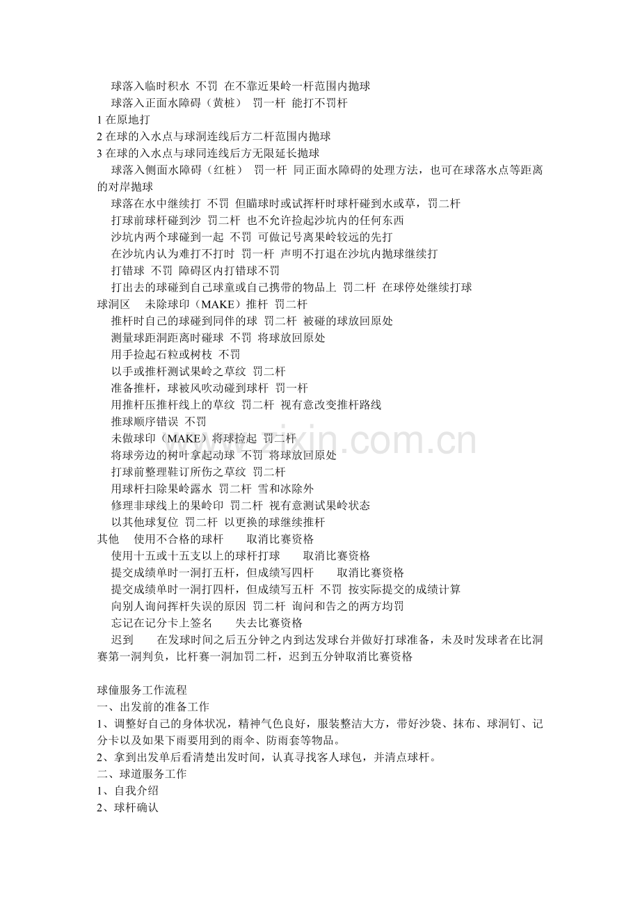 高尔夫球童小知识.doc_第2页