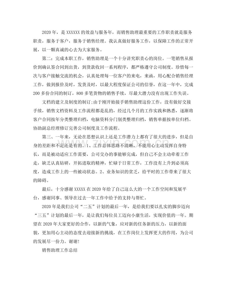 销售助理个人的工作总结.docx_第2页