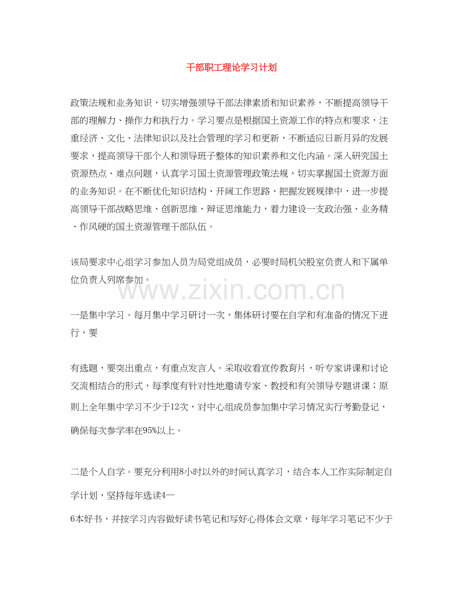 干部职工理论学习计划.docx_第1页