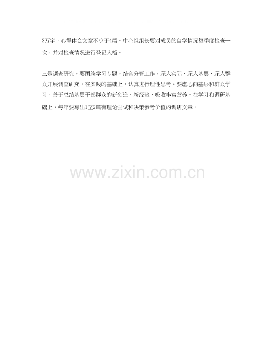 干部职工理论学习计划.docx_第2页