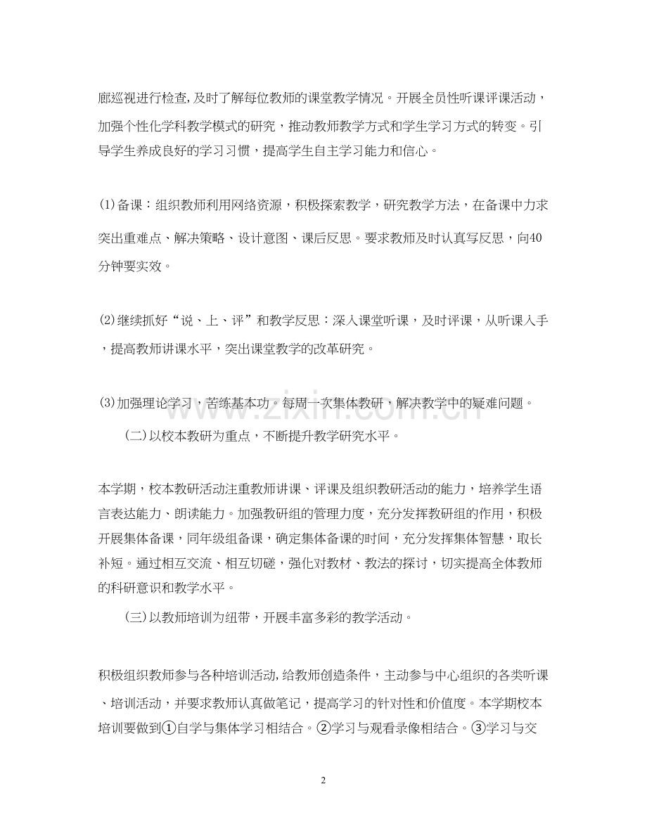 小学生教师教学工作计划.docx_第2页