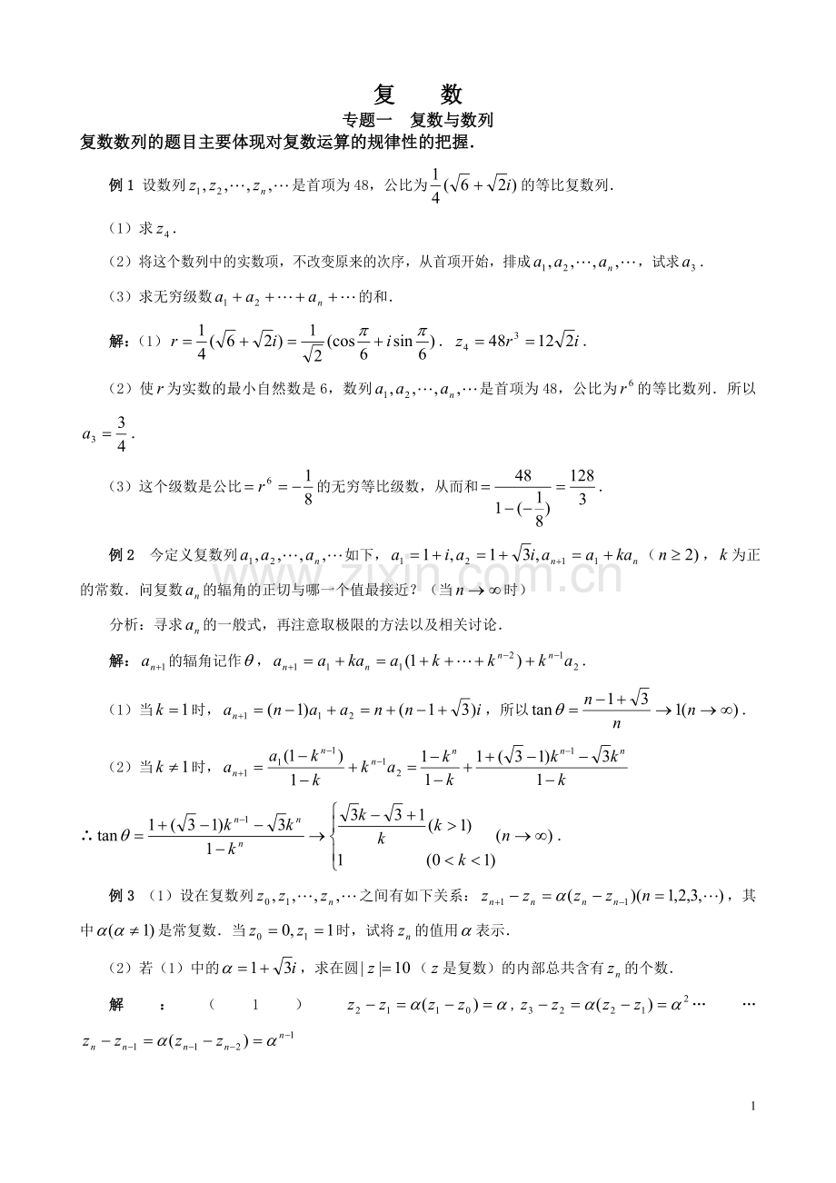 高中数学竞赛专题讲座---复数.doc_第1页