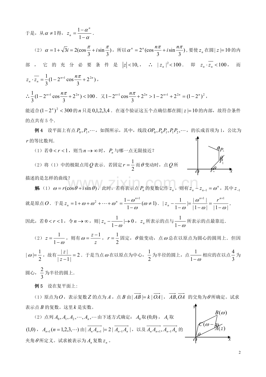 高中数学竞赛专题讲座---复数.doc_第2页