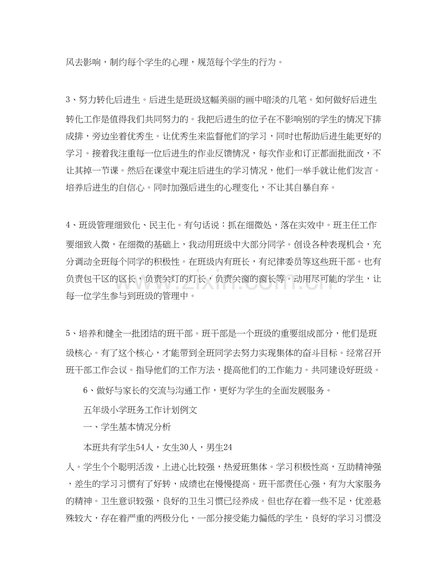 五年级小学班务工作计划模板.docx_第2页