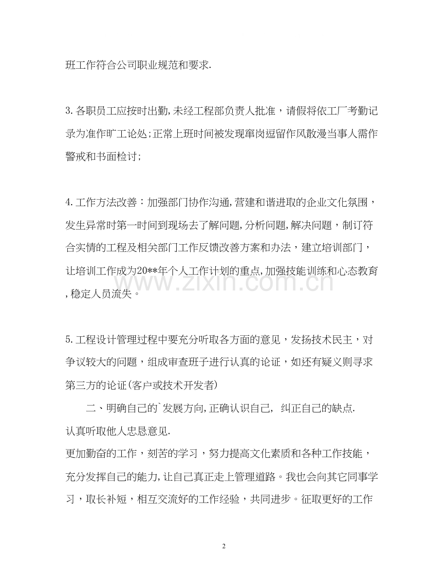 公司主管年度工作计划2.docx_第2页