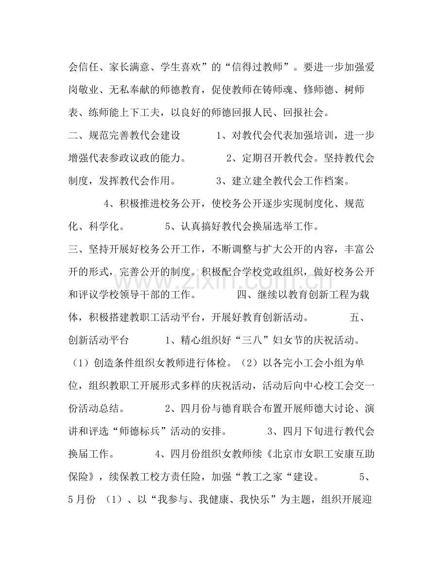 2020年工会工作计划2)2.docx_第2页