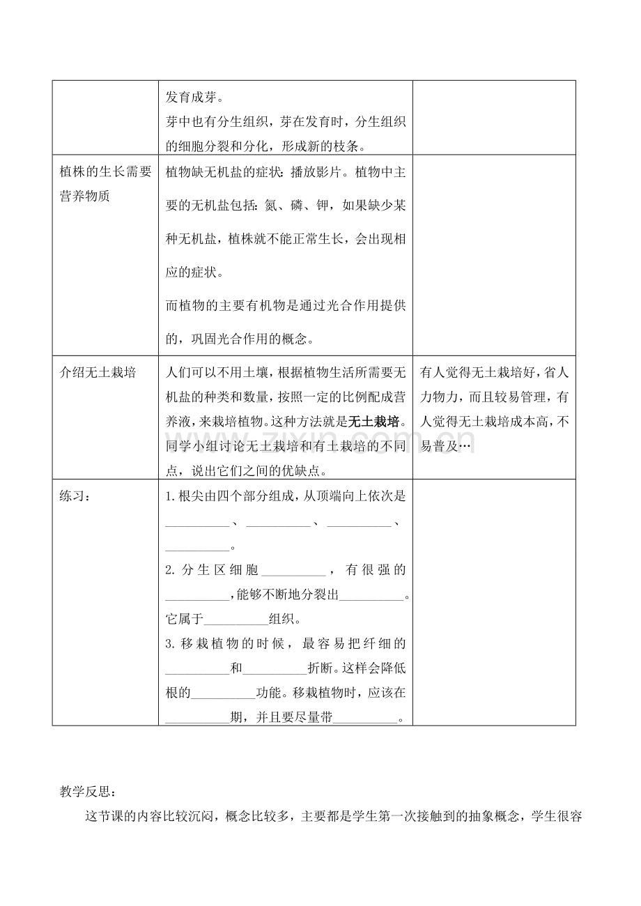 七年级生物上册 植株的生长教案 人教新课标版.doc_第2页
