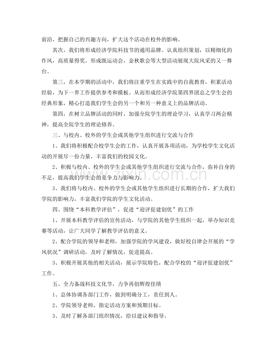 2020年学生会新学期工作计划.docx_第2页
