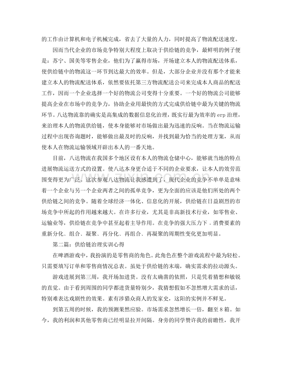 供应链管理实训心得（通用）.doc_第2页