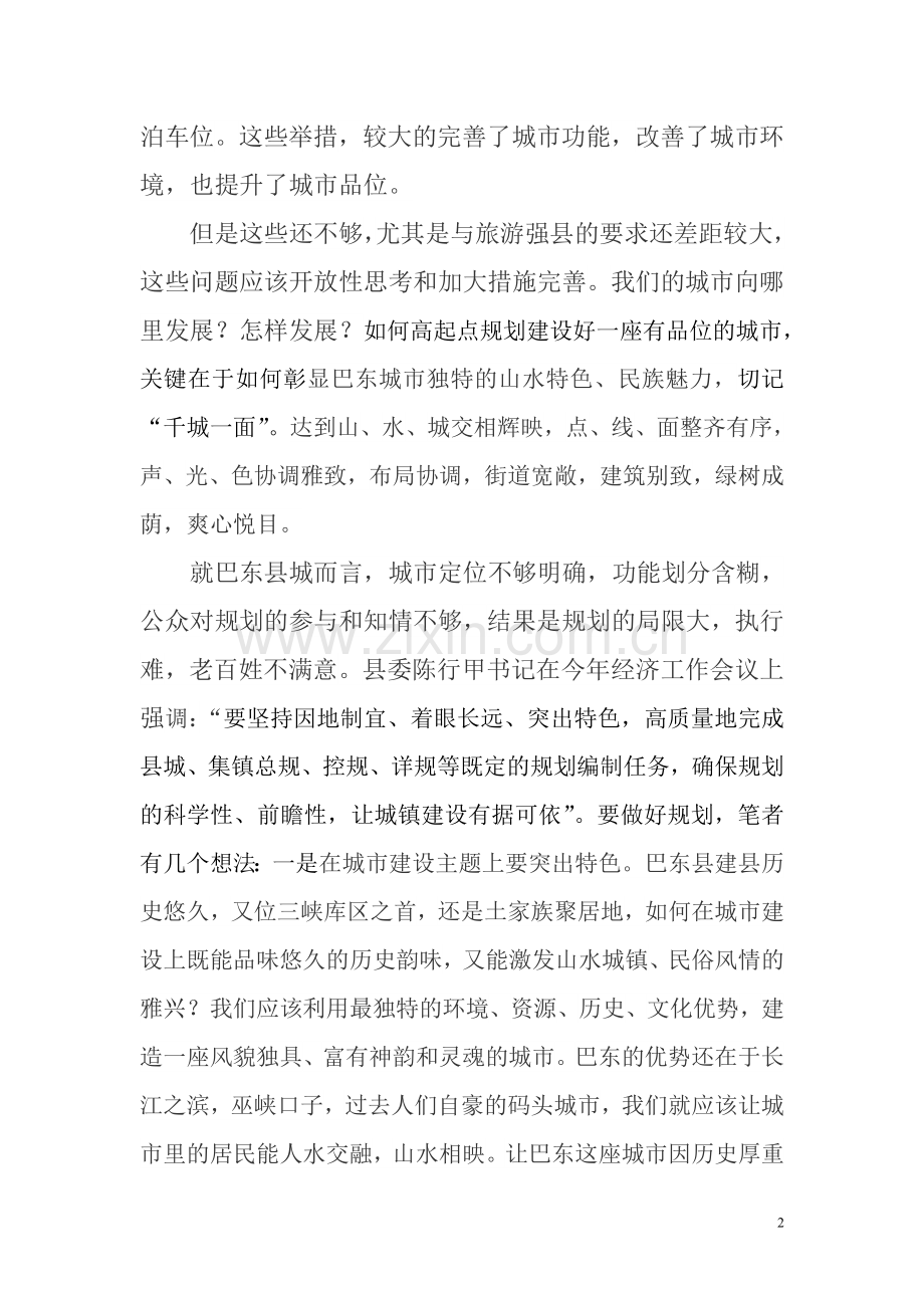 城市要有品位.doc_第2页