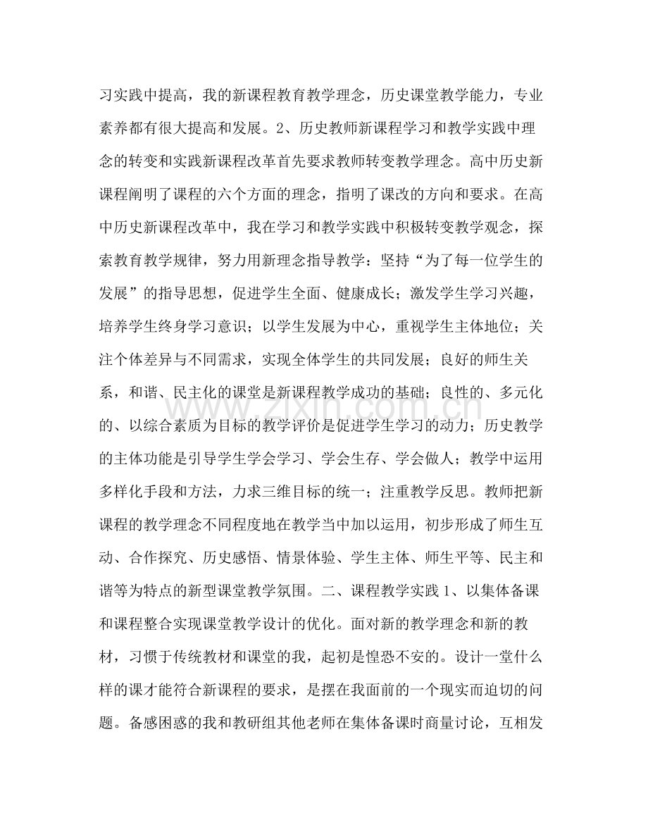 高一历史教学总结范文.docx_第2页