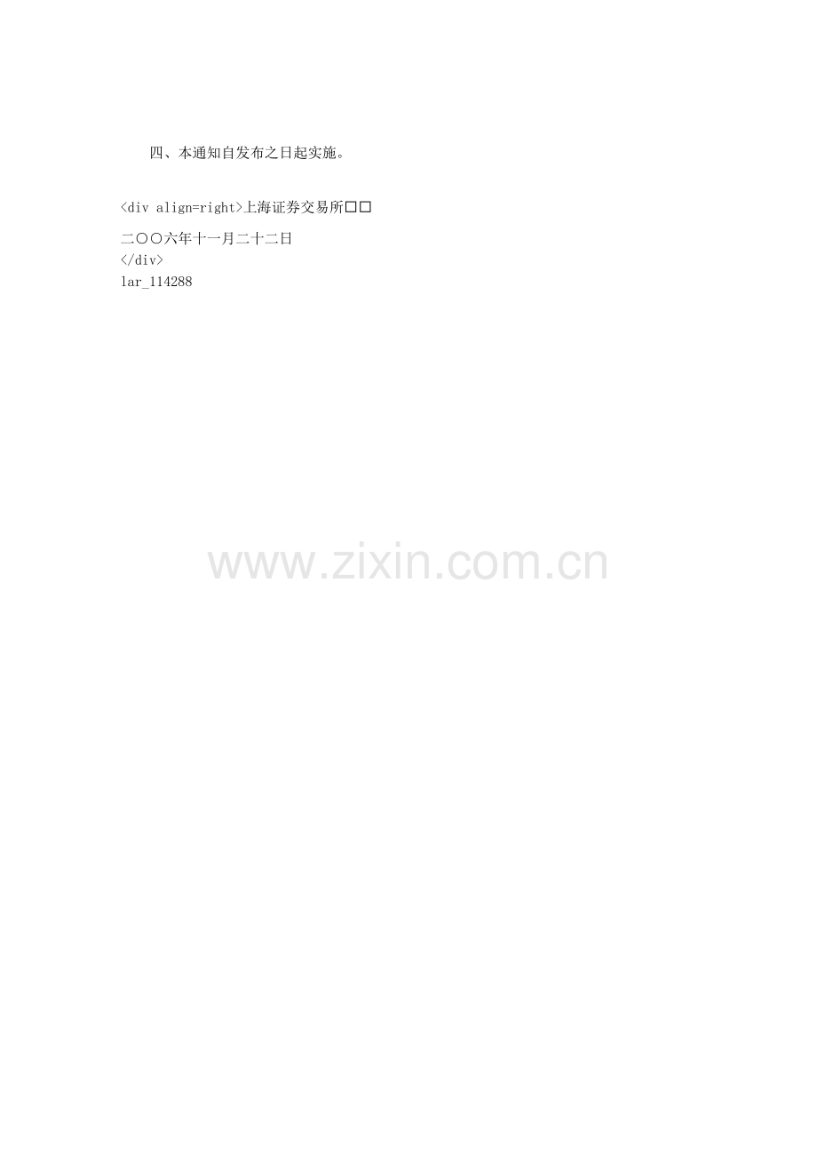 上海证券交易所关于做好公司债券信息披露及停牌事宜.doc_第2页