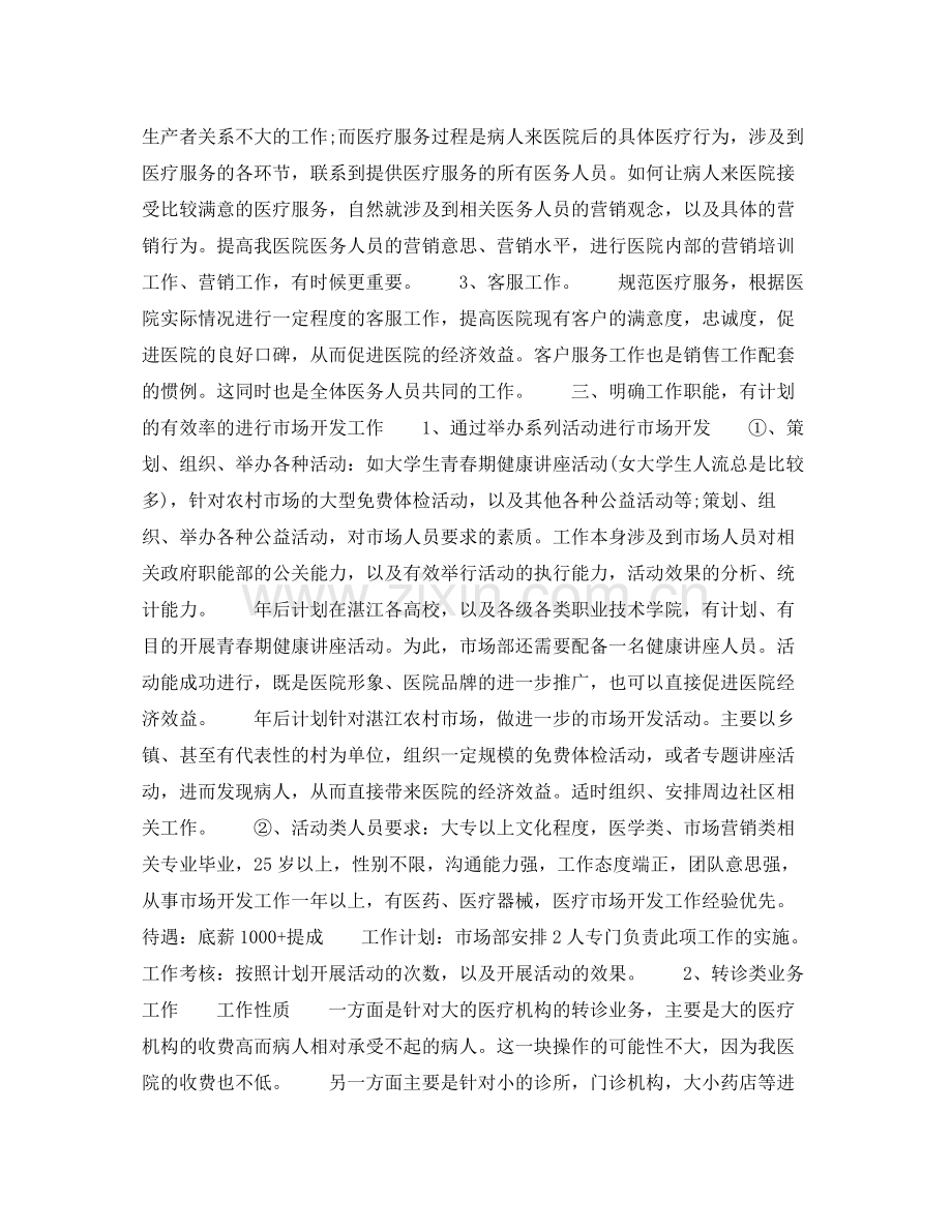 2020年上半年市场部经理个人工作计划范文.docx_第2页