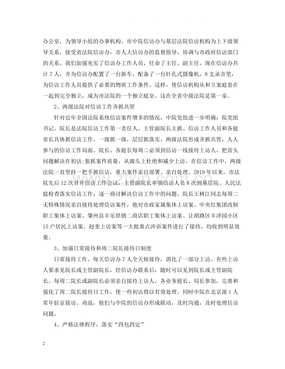 法院信访工作总结汇报范文.docx_第2页
