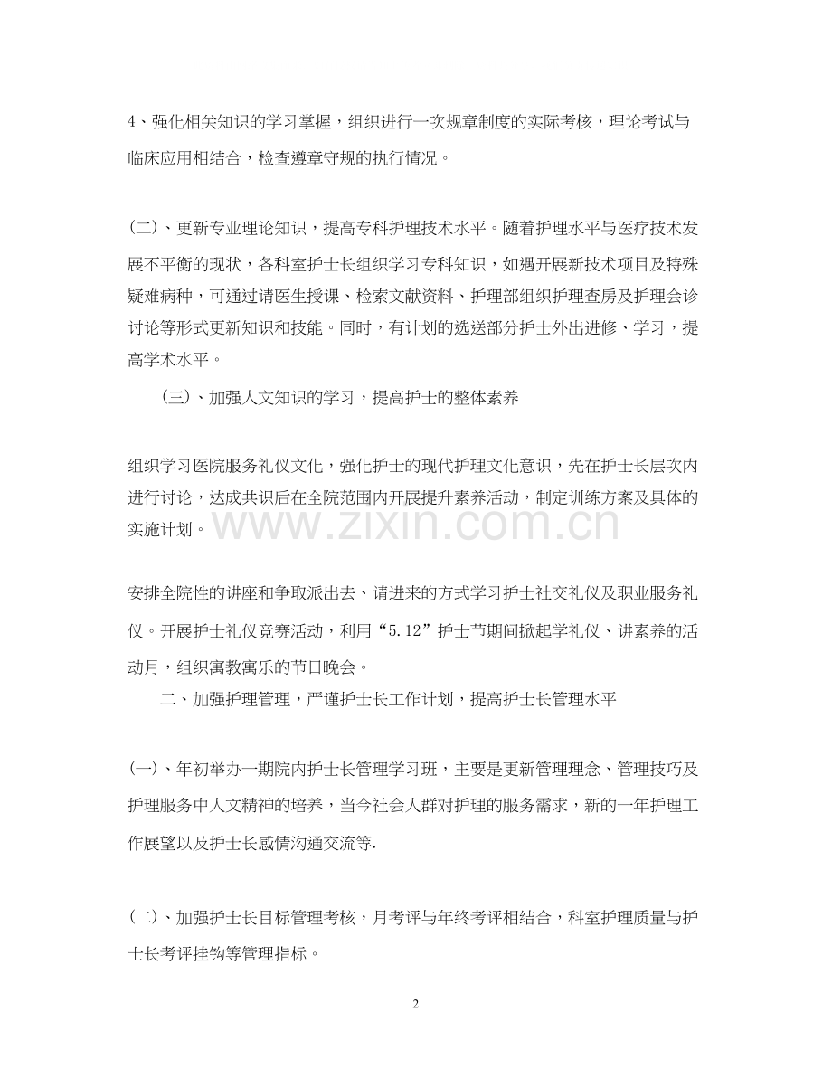 医院护士下半年个人工作计划5篇.docx_第2页
