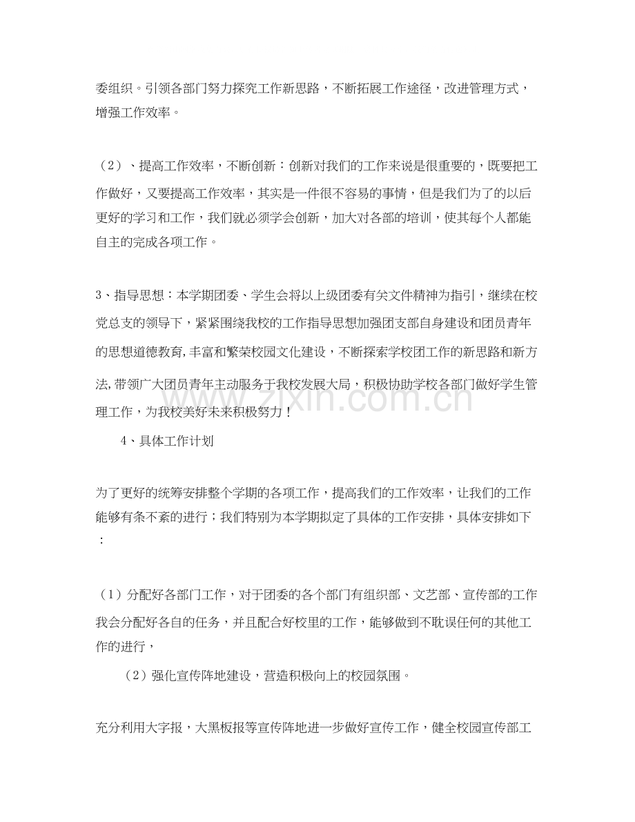 高校年团委工作计划.docx_第2页