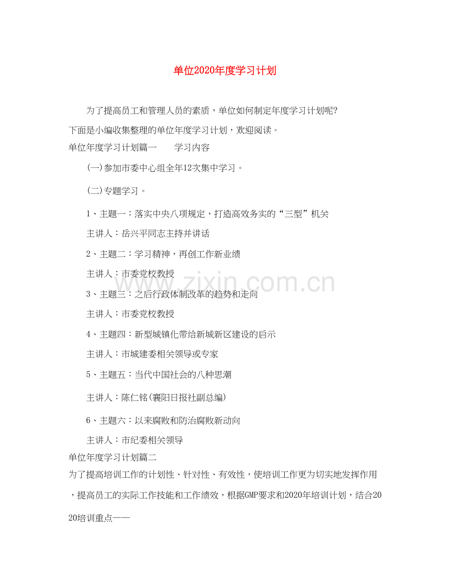 单位年度学习计划2.docx_第1页