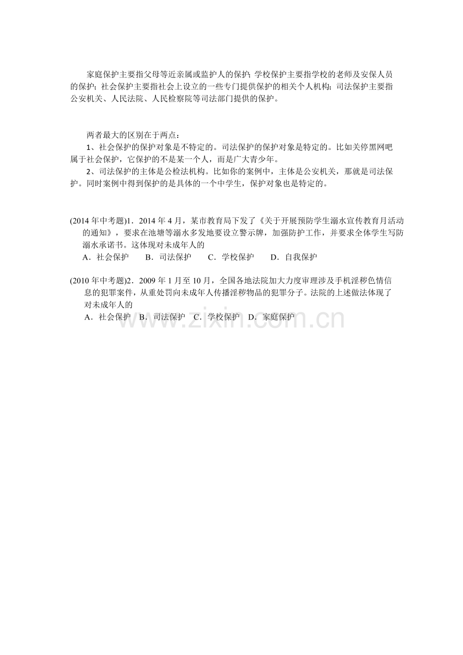 四个保护.docx_第1页