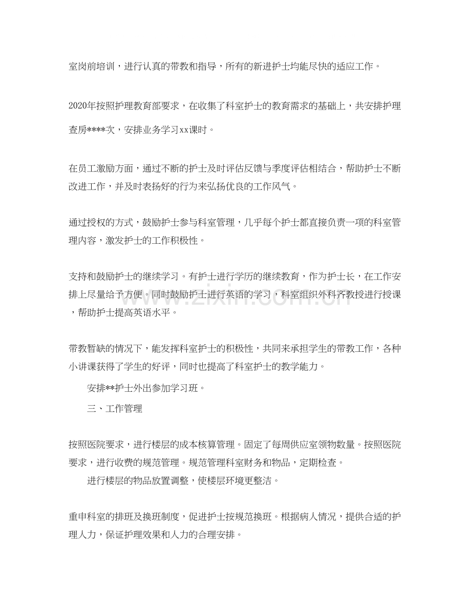 普外科护士个人年度计划.docx_第2页