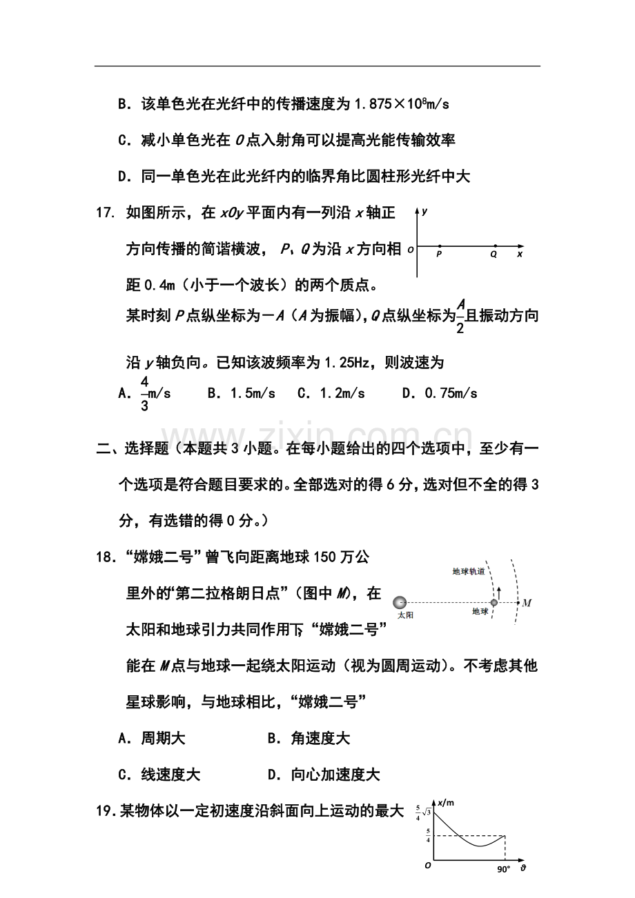 2014届浙江省嘉兴市高三教学测试(一)物理试题及答案.doc_第2页