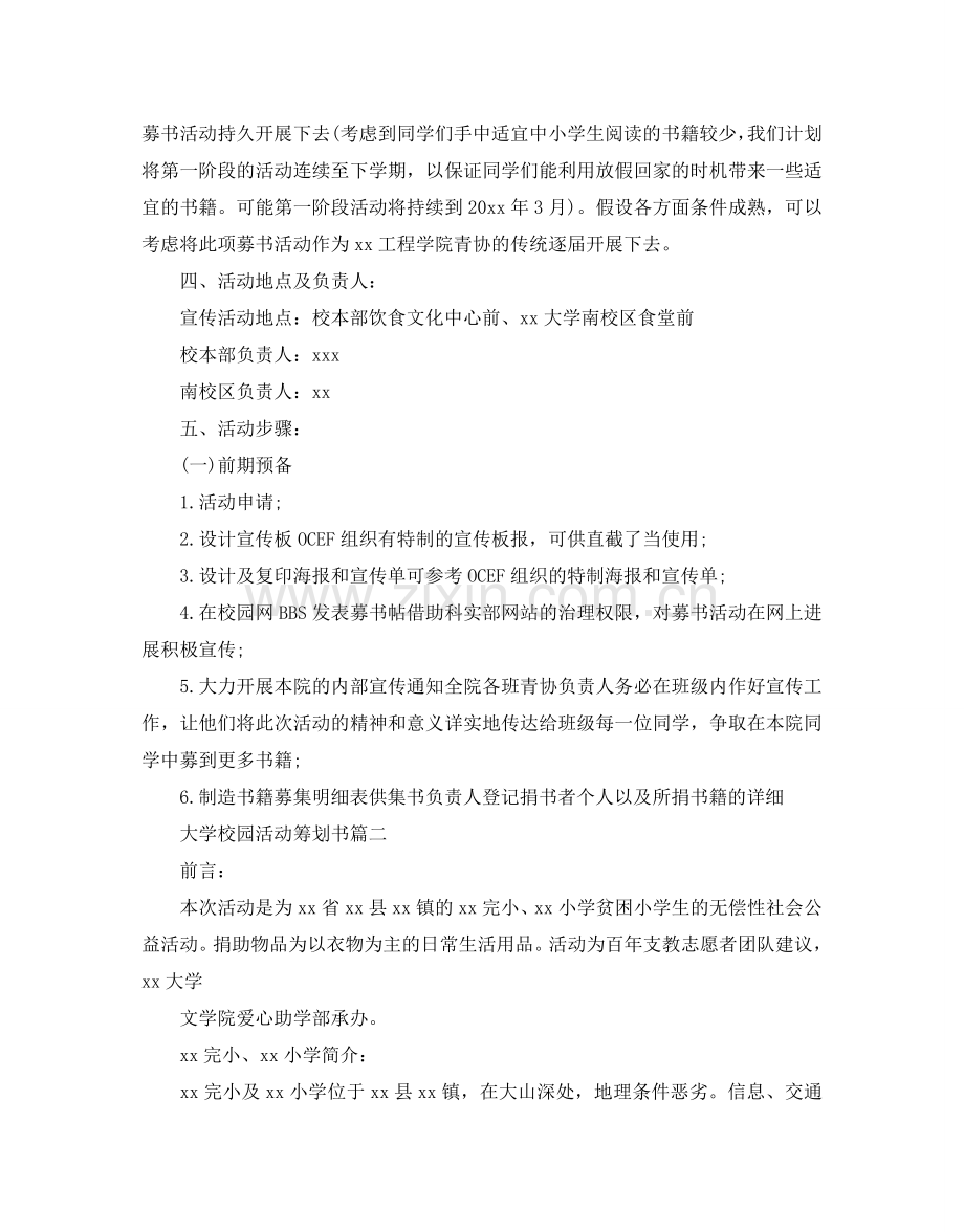 大学校园活动策划书五篇.doc_第2页