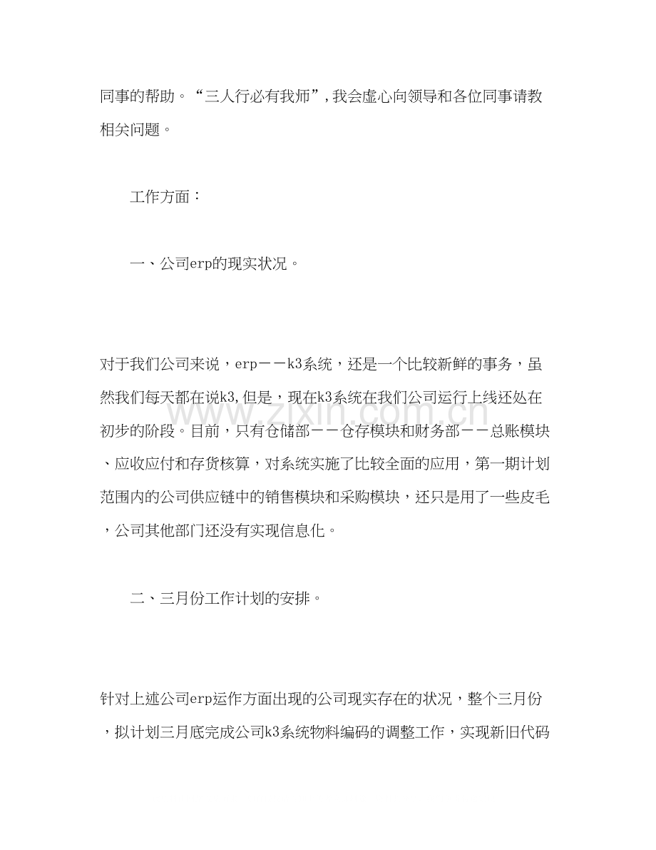 企业个人工作计划模版.docx_第2页