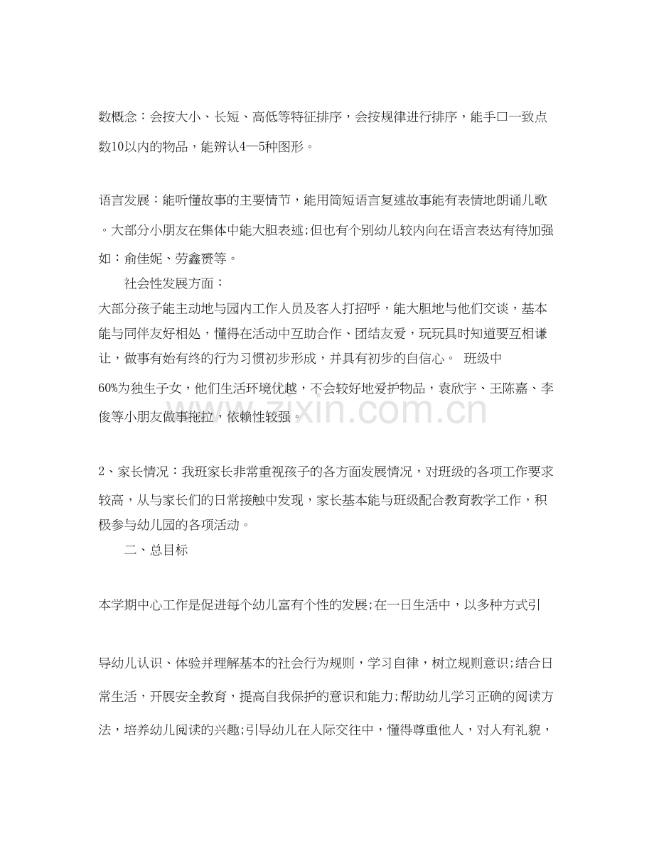 幼儿园中班下学期班务计划模板.docx_第2页