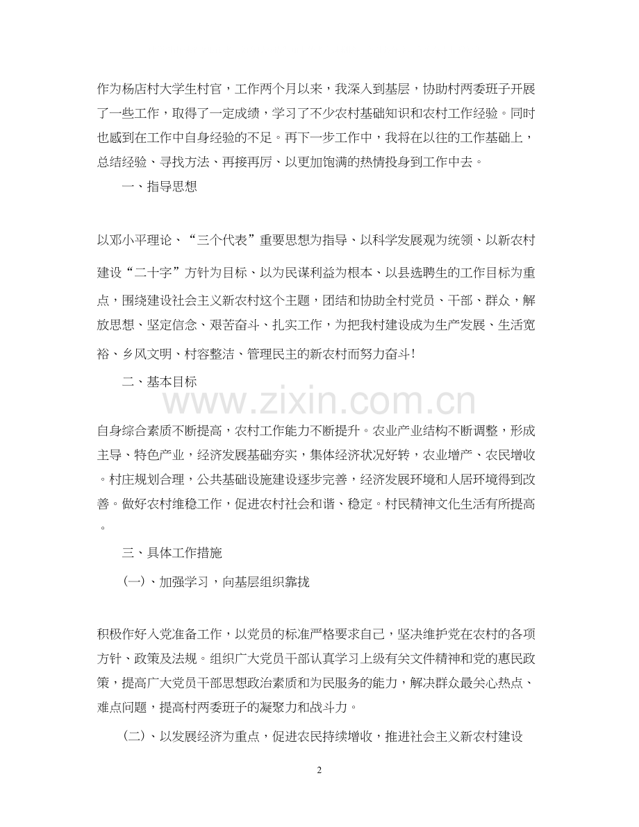 总经理助理工作计划2.docx_第2页