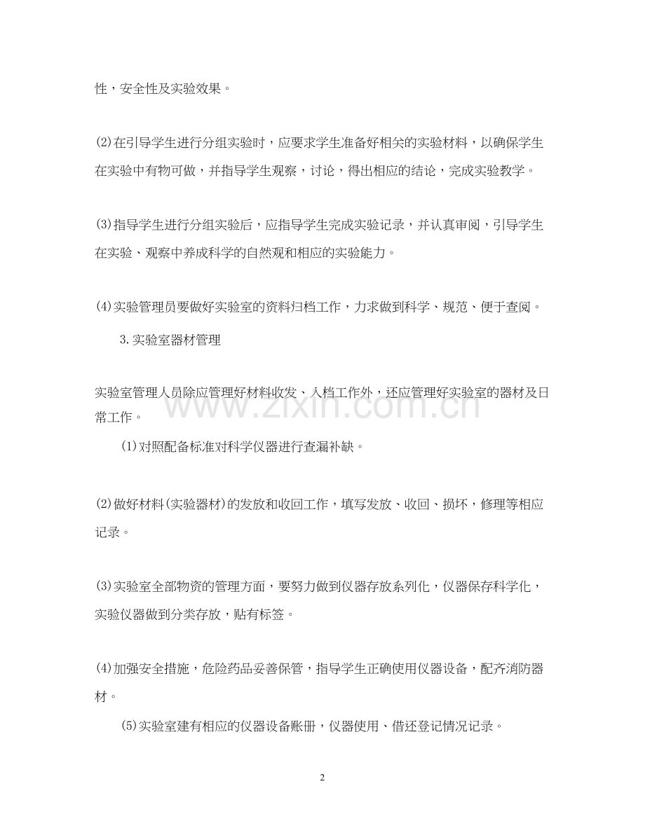 实验教学工作计划.docx_第2页