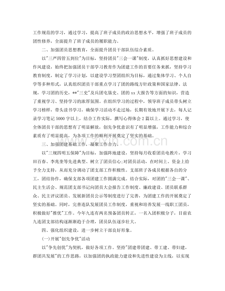 连队团支部年终工作总结格式.docx_第2页
