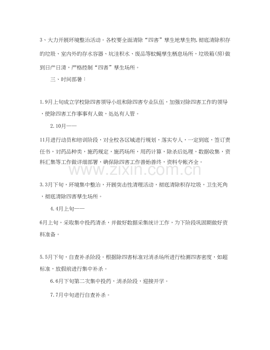 幼儿园除四害工作计划样本.docx_第2页