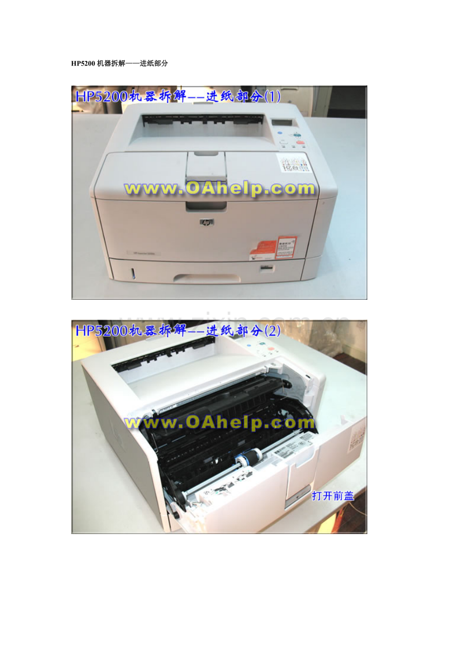 HP5200机器拆解——进纸部分.doc_第1页