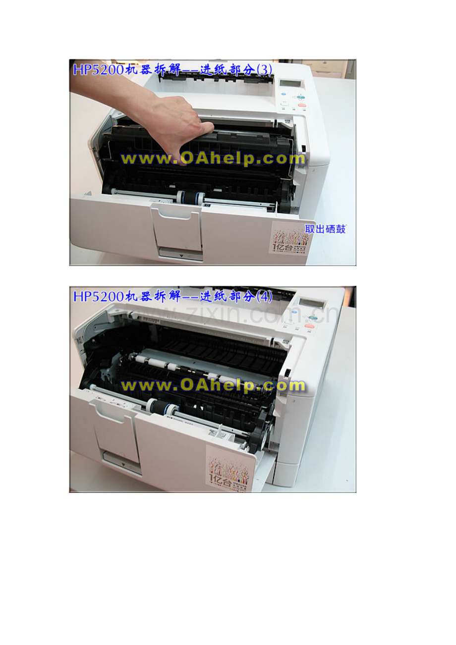 HP5200机器拆解——进纸部分.doc_第2页