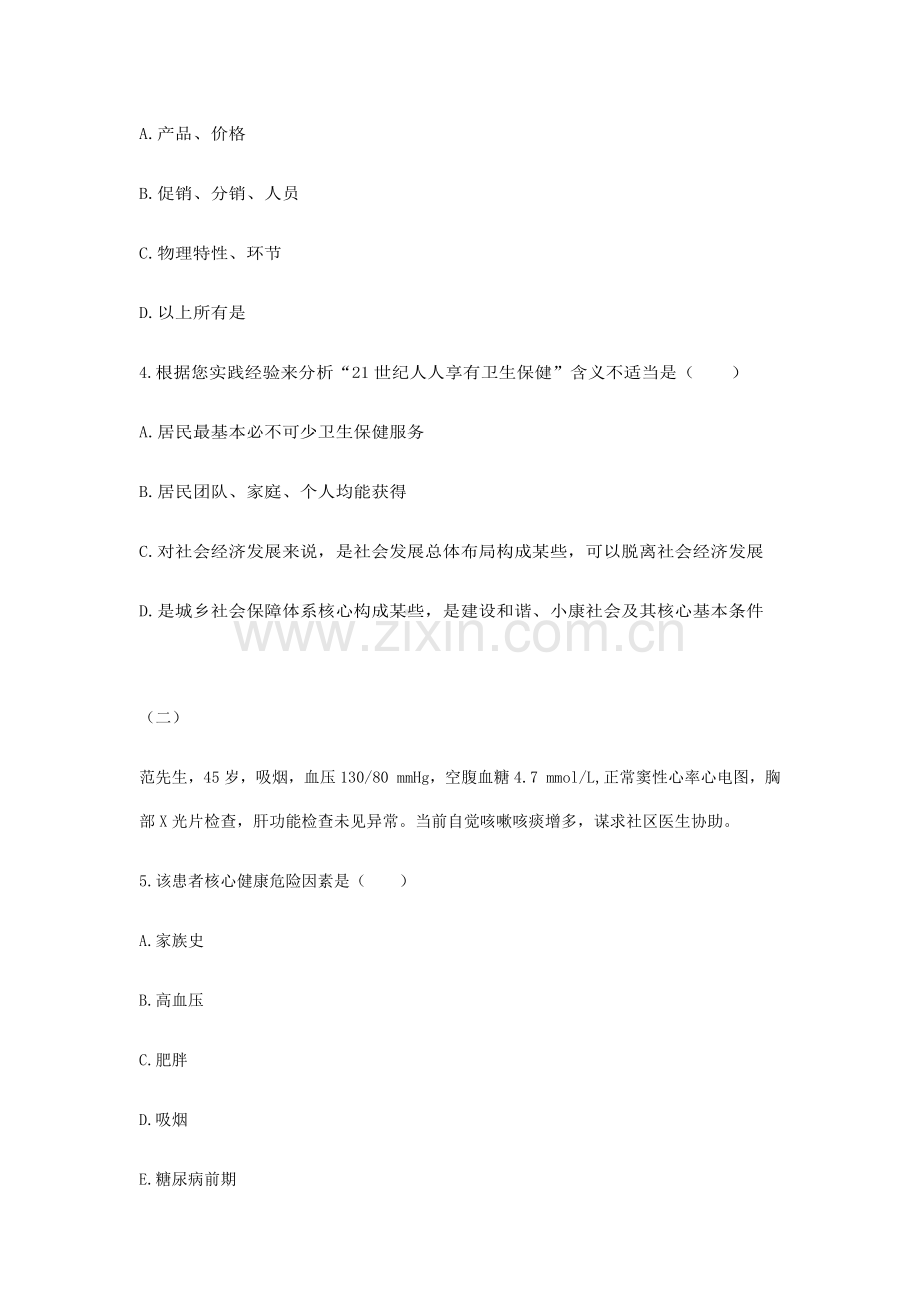 2023年健康管理师三级技能试卷.doc_第2页