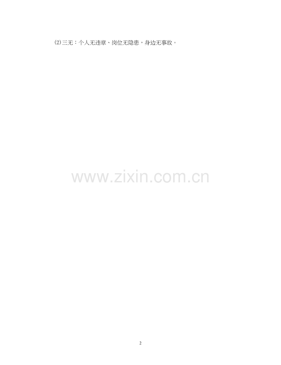 安全教育培训计划范文.docx_第2页