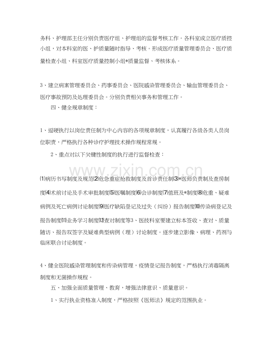 医疗质量管理工作计划.docx_第2页