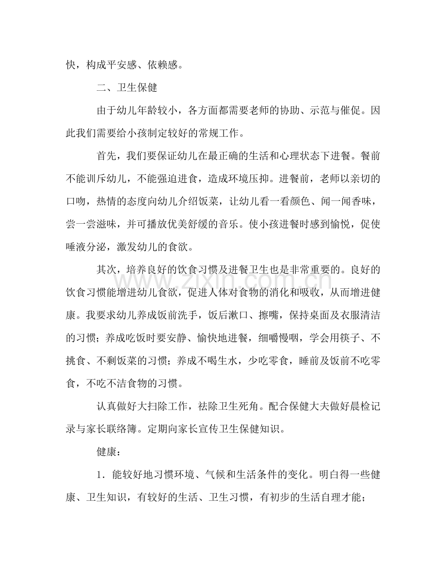幼儿园小班健康教育参考计划.doc_第2页