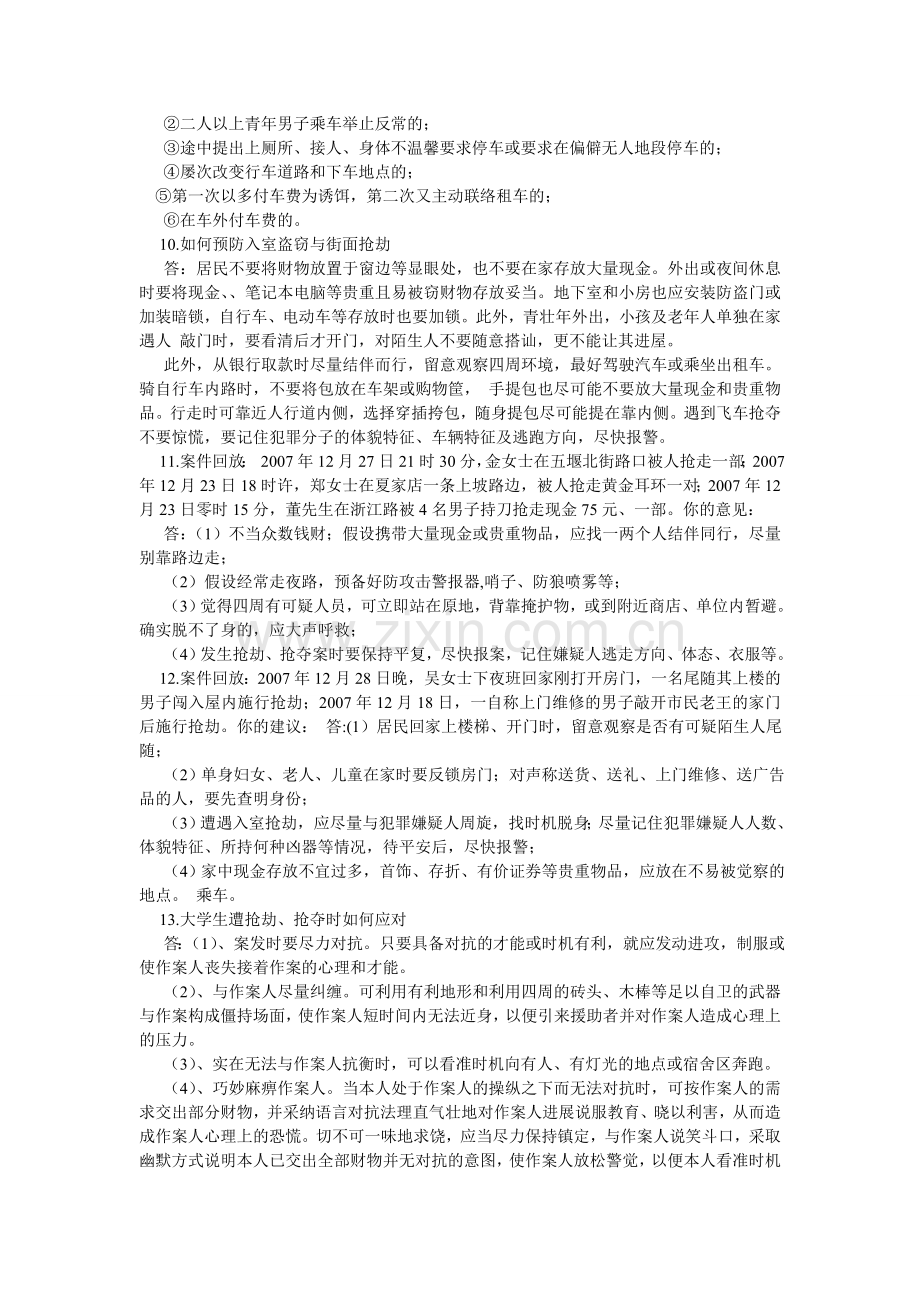 大学生安全知识竞赛试题1.doc_第2页