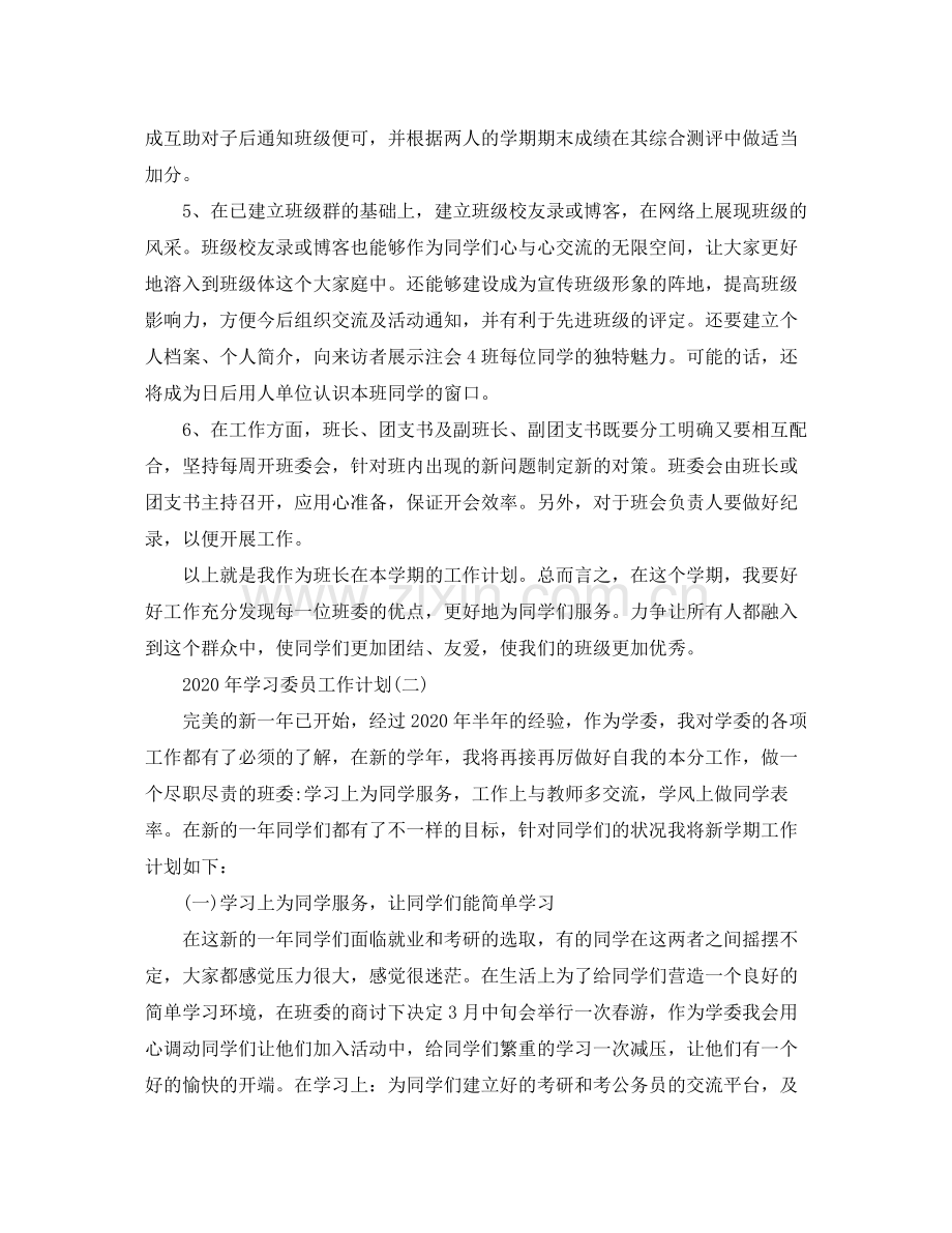2020年学习委员工作计划.docx_第2页