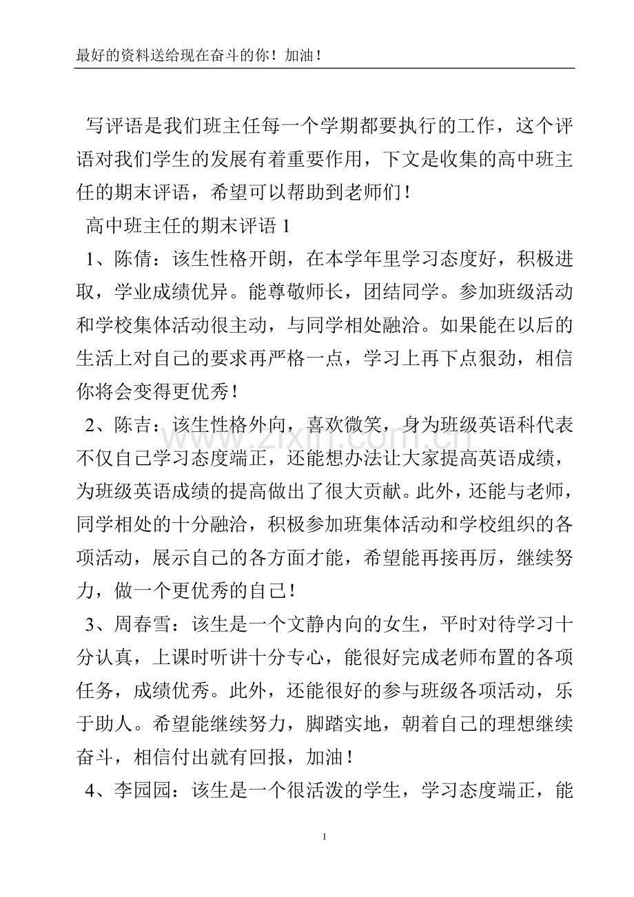 高中班主任的期末评语-实用文.doc_第2页