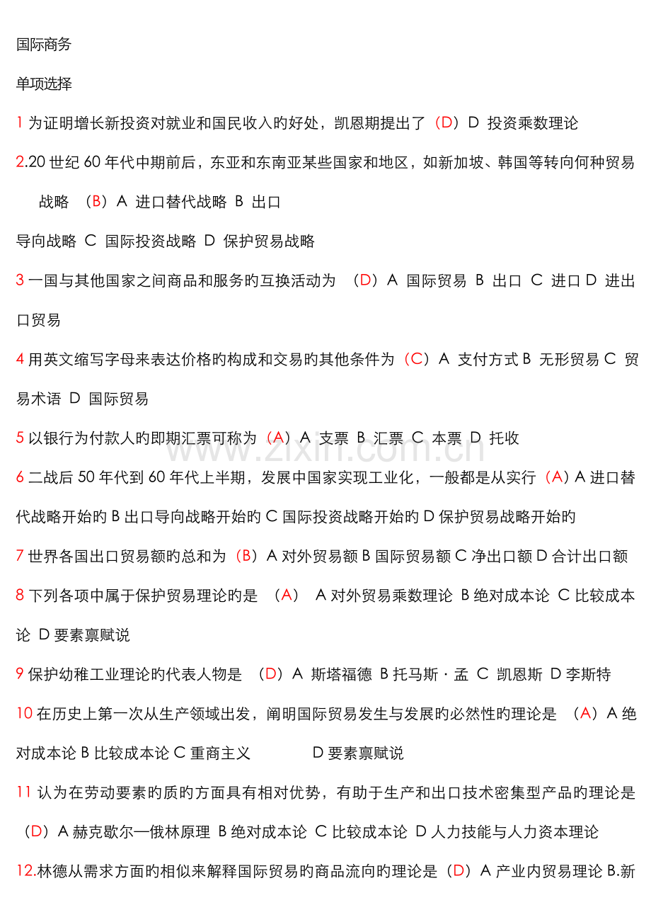 2022年国际商务复习题.doc_第1页