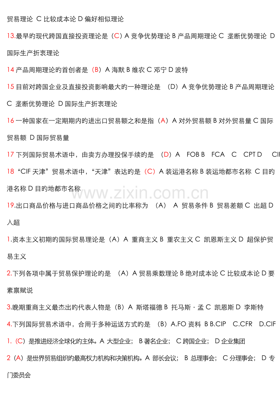 2022年国际商务复习题.doc_第2页