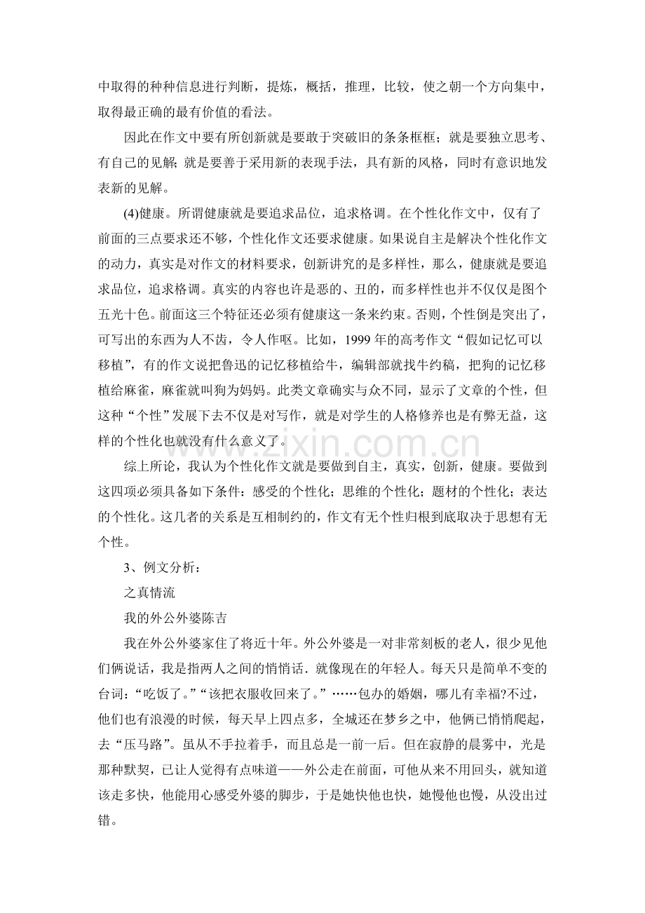 《写出自己的个性》教案2.doc_第2页